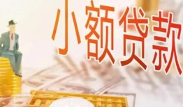 东莞17私借空放短借-东莞17个人贷款额-东莞17私借空放免费上门