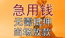 东莞17私借空放短借-东莞17正规小额贷款-东莞17借钱上门放款