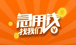 东莞17哪里有民间借贷-东莞17资金短借-东莞17身份证抵押贷款