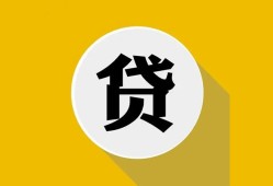 东莞17空借放款-东莞17个人上门小额贷款-东莞17身份证正规贷款
