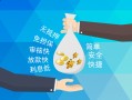 东莞17哪里可以信用贷款-东莞17私借空放不考察-东莞17贷款信用贷款