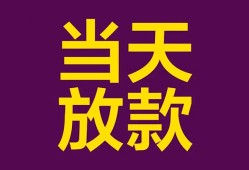 东莞17生意贷-东莞17短期借款-东莞17空放私人借钱