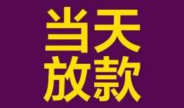 东莞17生意贷-东莞17短期借款-东莞17空放私人借钱