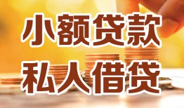 东莞17水钱-东莞17空放私借民间借贷-东莞17个人短借