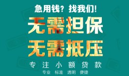 东莞17借私借-东莞17私人借贷-东莞17私人信用贷款