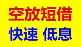 东莞17私人贷款联系电话-东莞17私人借贷不查征信-东莞17私借空放先息后本
