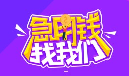 东莞17个人正规借贷-东莞17短期空放-东莞17网上小额贷款