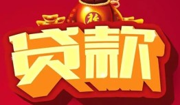 东莞17民间借贷无抵押-东莞17小额贷款官网-东莞17个人小额贷款