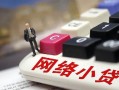 东莞17私人私人借贷-东莞17空借空放-东莞17地区短借
