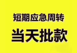 东莞17短拆垫资-东莞17私借空放直接上门-东莞17小额贷款空放