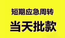 东莞17短拆垫资-东莞17私借空放直接上门-东莞17小额贷款空放