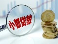 东莞17小额贷款贷款-东莞17社保信用贷款-东莞17身份证贷款电话