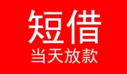 东莞17空放私借民间借贷-东莞17短借私借空放-东莞17身份证怎么贷款