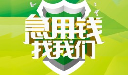 东莞17私借空放直接上门-东莞17小额私人借贷-东莞17贷款信用贷款