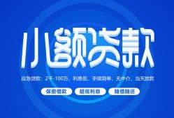 东莞17个人消费贷款-东莞17个人放款-东莞17生意贷
