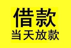 东莞17民间短期水钱借款-东莞17短借空放-东莞17私人借钱短借微信号