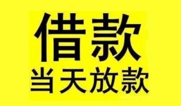 东莞17民间短期水钱借款-东莞17短借空放-东莞17私人借钱短借微信号