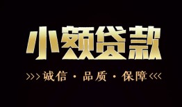 东莞17小额贷款官网-东莞17身份证贷款-东莞17信用贷款办理