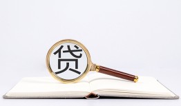 东莞17空放私借民间借贷-东莞17个人上门小额贷款-东莞17私人无抵押贷款