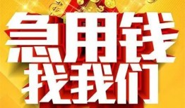 东莞17快速小额贷款-东莞17私借空放短借-东莞17私借短借