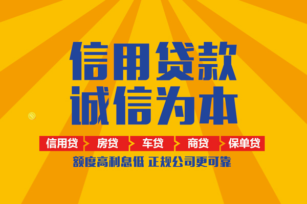 东莞17信用贷款网