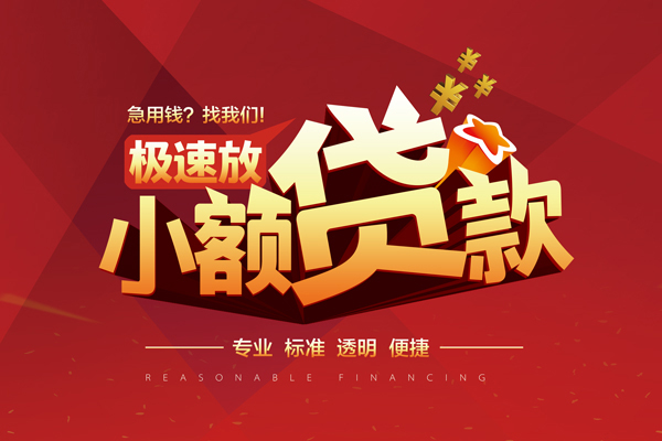 东莞17信用贷款网