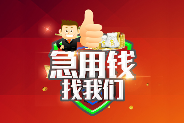 东莞17个人信用贷款