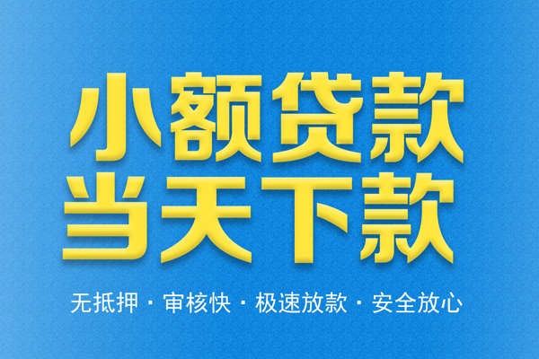 东莞17私人贷款都有哪些平台