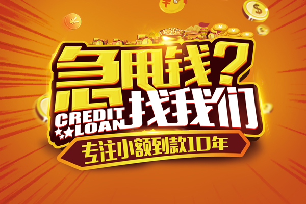 东莞17空放贷款