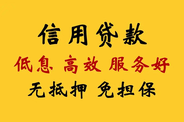 东莞17哪里可以信用贷款
