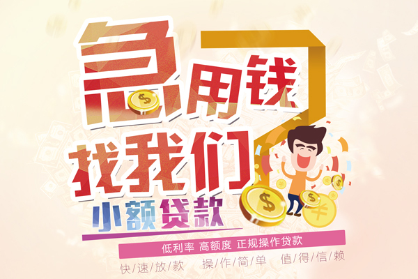 东莞17快速借钱