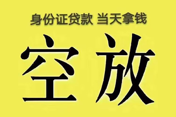 东莞17身份证贷款
