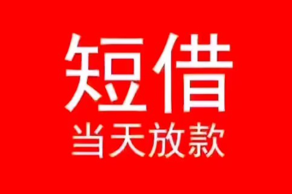 东莞17空放私借民间借贷