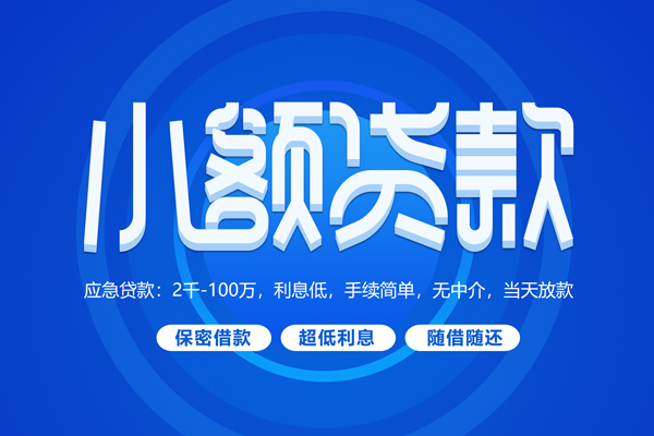 东莞17个人消费贷款