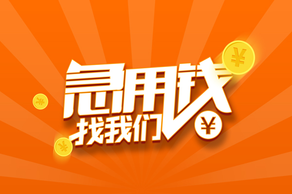 东莞17哪里有民间借贷