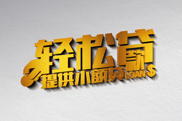 东莞17私人借贷私借