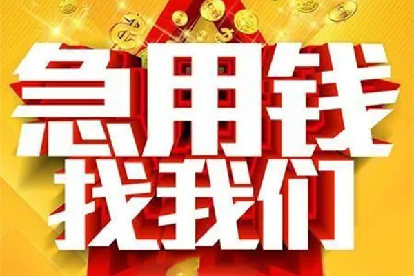 东莞17快速小额贷款